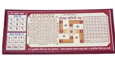 Yogini Yantra / 64 Yogini Yantra