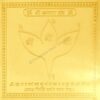 menka apsara yantra मेनका  अप्सरा यंत्र प्रतिष्ठित - Gold Plated Copper - (4 x 4 inches, Golden)