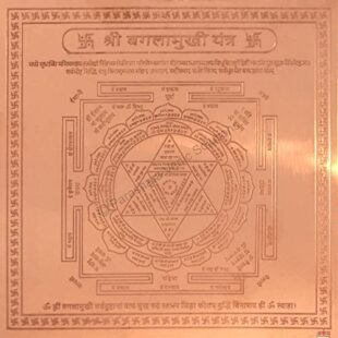 pratishthit Copper Bagalamukhi Yantra (Brown, 4 x 4 inches)