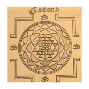 pratishthit Sri Yantra Small | Shri Yantra Small | Shri Chakra Yantra Small Size 3x3 Inches, Copper Yantra, Brown Colour, 1 No