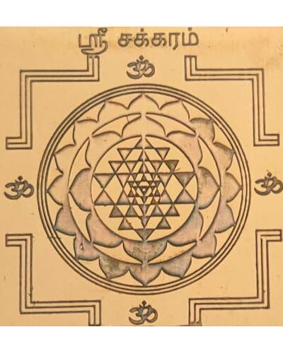 pratishthit Sri Yantra Small | Shri Yantra Small | Shri Chakra Yantra Small Size 3x3 Inches, Copper Yantra, Brown Colour, 1 No