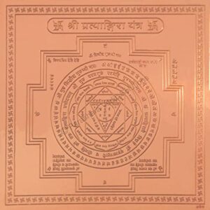 Pratyangira Yantra/Pratyangeera Yantra - Copper - (6 x 6 inches, Brown)
