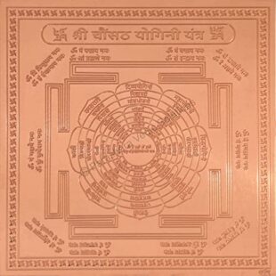 Pran pratishthit Chausath Yogini Yantra / 64 Yogini Yantra - Copper - (6 x 6 inches, Brown)