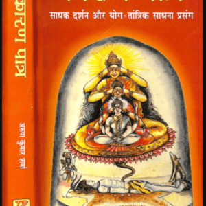 कारण पात्र : अरुण कुमार शर्मा द्वारा हिंदी पीडीऍफ़ पुस्तक - तांत्रिक साधना | Karan Patra : by Arun Kumar Sharma Hindi PDF Book - Tantrik Sadhana...