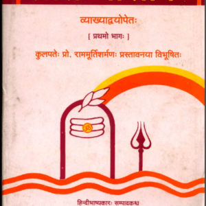 श्री तन्त्रालोक : डा० परमहंस मिश्र द्वारा हिंदी पीडीऍफ़ पुस्तक - तन्त्र मन्त्र | Shri Tantralok : by Dr. Paramhans Mishra Hindi PDF Book - Tantra...