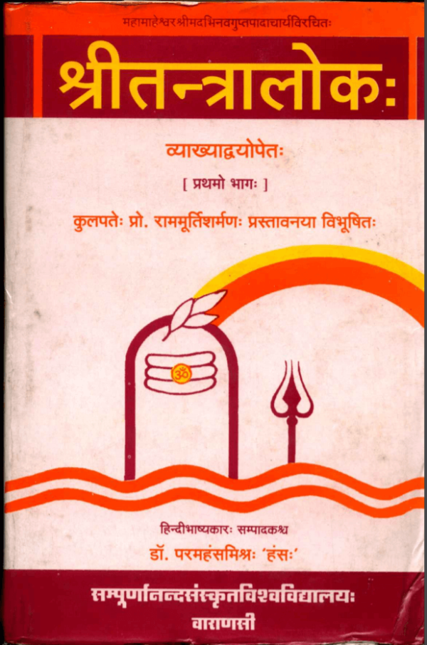 श्री तन्त्रालोक : डा० परमहंस मिश्र द्वारा हिंदी पीडीऍफ़ पुस्तक - तन्त्र मन्त्र | Shri Tantralok : by Dr. Paramhans Mishra Hindi PDF Book - Tantra...