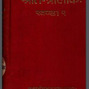 श्री तंत्रलोकः भाग - १ तथा २ : कृष्णानन्दा सागर द्वारा हिंदी पीडीऍफ़ पुस्तक - तंत्र-मंत्र | Shri Tantraloka Part - 1 and 2 : by Krishnananda Sagar...