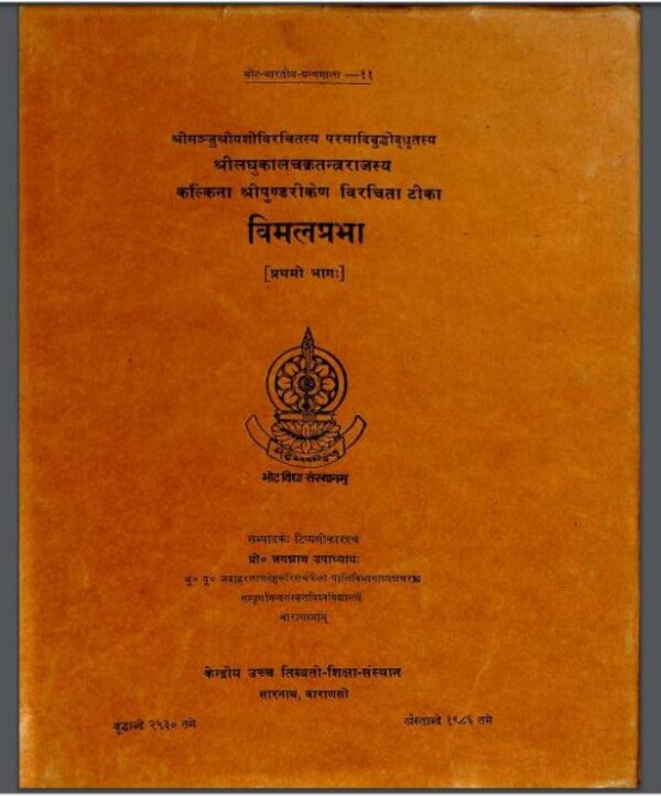 विमलप्रभा भाग - १ : जगन्नाथ उपाध्याय द्वारा हिंदी पीडीऍफ़ पुस्तक - तंत्र-मंत्र | Vimal Prabha Part -1 : by Jagannath Upadhyay Hindi PDF Book -...