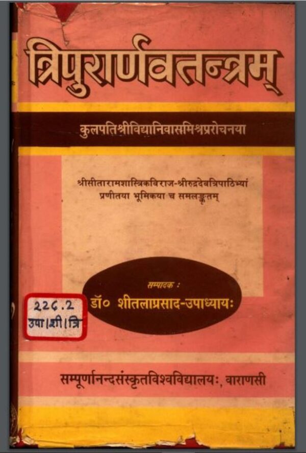 त्रिपुरार्णवतन्त्रम : डा० शीतलाप्रसाद उपाध्याय द्वारा हिंदी पीडीऍफ़ पुस्तक - तंत्र-मंत्र | Tripurarnava Tantram : by Dr. Sheetla Prasad Upadhyay...