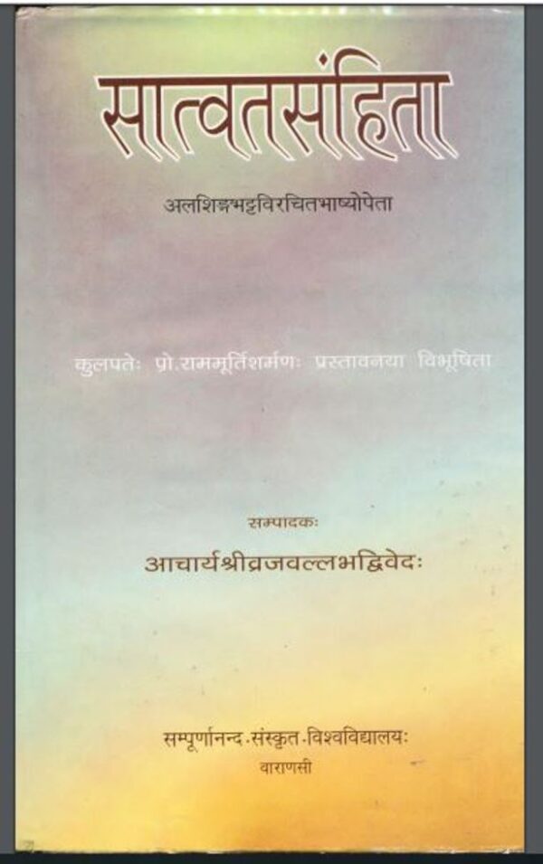 सात्वत संहिता : पं० व्रजवल्लभ द्विवेदी द्वारा हिंदी पीडीऍफ़ पुस्तक - ग्रन्थ | Satvata Samhita : by Pt. Vrajvallabha Dwivedi Hindi PDF Book - Granth...