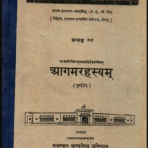 आगमरहस्यम् | Aagamrahasyam | पंडित गंगाधर द्विवेदी | Pt. Gangadhar Dwivedi
