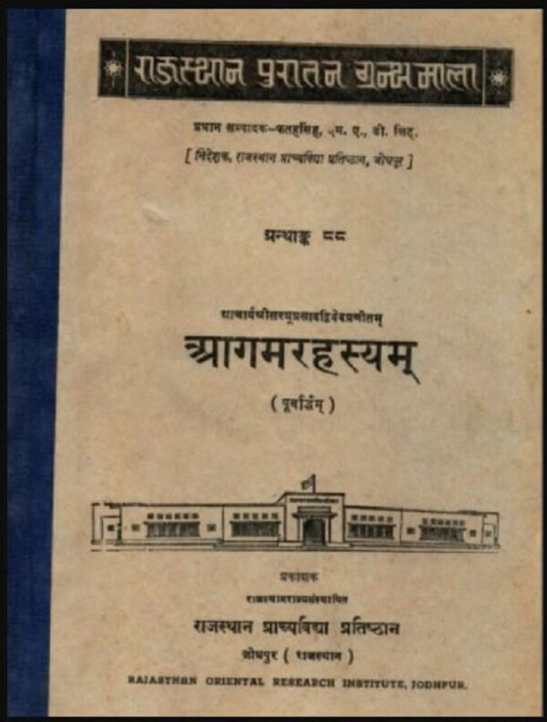 आगमरहस्यम् | Aagamrahasyam | पंडित गंगाधर द्विवेदी | Pt. Gangadhar Dwivedi