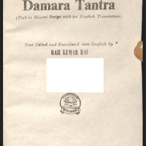 डामरा तंत्र | Damara Tantra pdf book| राम कुमार राय | Ram Kumar Rai