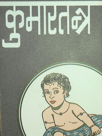 कुमारतन्त्र : पंडित रविदत्त वैद्य द्वारा हिंदी पीडीऍफ़ पुस्तक | Kumartantra : by Pandit Ravidutt Vaidya Hindi PDF Book  Hindi Book PDF
