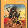 मुण्डमाला तन्त्रम | Mundamala Tantram | प्रदीप कुमार राय | Pradeep Kumar Rai Hindi PDF Book