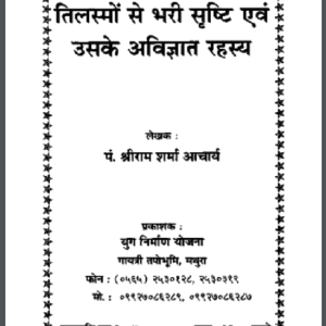 तिलस्मों से भरी सृष्टि एवं उसके अविज्ञात रहस्य pdf book Tilasmon Se Bhari Srashti Evan Uske Avigyat Rahasya | श्रीराम शर्मा आचार्य | Shri Ram Sharma Acharya