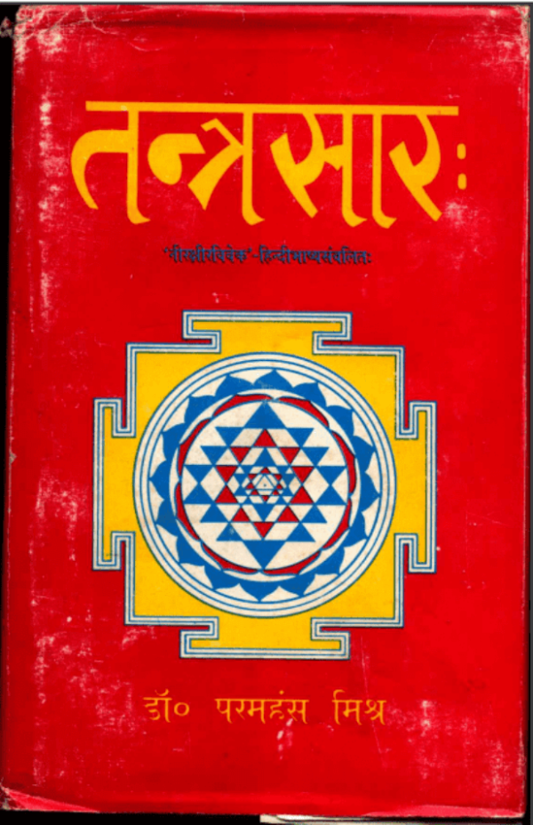 तन्त्रसार : डॉ. परमहंस मिश्र द्वारा हिंदी पीडीऍफ़ पुस्तक - तंत्र साधना | Tantra Sar : by Dr. Paramhans Mishra Hindi PDF Book - Tantra Sadhana Free...