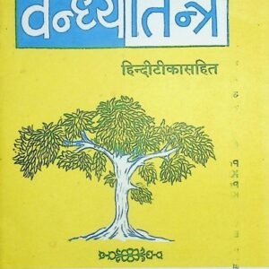 वन्ध्या तंत्र pdf bok | Vandhya Tantra Free Hindi Book PDF