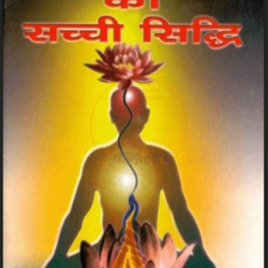 Vashikaran Book PDF in Hindi  | वशीकरण बुक