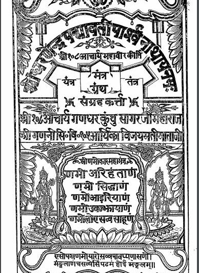 यन्त्र, मंत्र, तंत्र विद्या : हिन्दी पीडीएफ़ पुस्तक - तंत्र ,मन्त्र Hindi PDF Book | Yantra, Mantra, Tantra Vidhya : Hindi PDF Book - Tantra Mantra