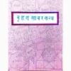 Brihad Sabar Tantra Book (बृहद साबर तंत्र पुस्तक) | Buy Online Books