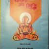 Sadhana Aur Siddhi ( Hindi) By Dharma Chand Shastri Acharya Dharmshruta Granthamala, Delhi : Acharya Dharmshruta Granthamala, Delhi : Free Download, Borrow, and Streaming : Internet Archive