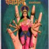 हस्तरेखा विज्ञान और पंचांगुली साधना : Ajay Uttam : Free Download, Borrow, and Streaming : Internet Archive