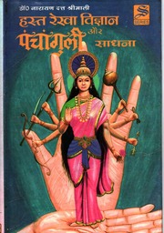 हस्तरेखा विज्ञान और पंचांगुली साधना : Ajay Uttam : Free Download, Borrow, and Streaming : Internet Archive
