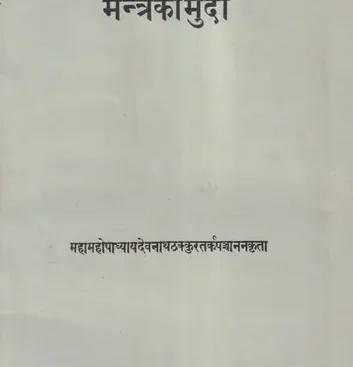 मन्त्रकौमुदी- Mantra Kaumudi of Devanatha Thakkura (An Old and Rare Book) | Exotic India Art