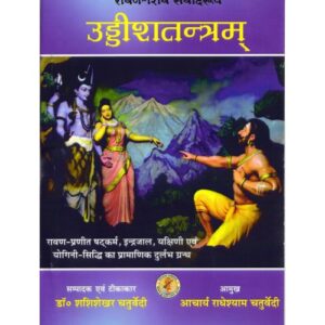 Uddish Tantra उड्डीश तंत्र By Dr. Shashishekhar Chaturvedi