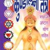 Kundalini tantra KRIYATMAK KUNDALINI TANTRA SHASTRA