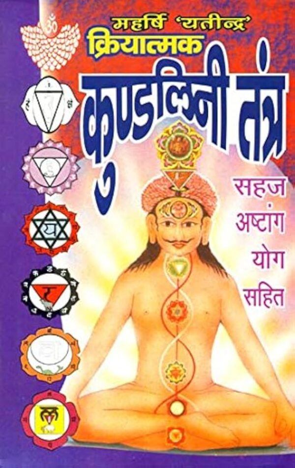 Kundalini tantra KRIYATMAK KUNDALINI TANTRA SHASTRA