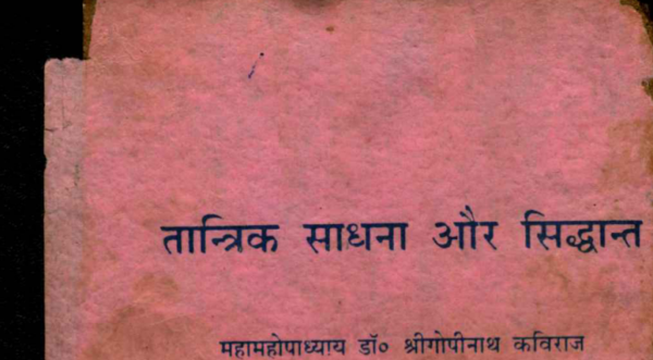 तान्त्रिक साधना और सिध्दान्त:Tantric Sadhana aur Siddhant pdf