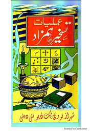 Amliyat Taskheer Hamzad : Free Download, Borrow, and Streaming : Internet Archive