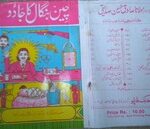 Chin Bangal Ka Jadu : Free Download, Borrow, and Streaming : Internet Archive