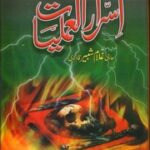 Israr Ul Amliyaat. : Free Download, Borrow, and Streaming : Internet Archive