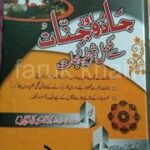 Jadu Or Jinnat Se Shartiya Nijat : shaikh abdul gafar,odisha : Free Download, Borrow, and Streaming : Internet Archive