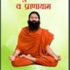 रोगानुसार आसन व प्राणायाम | Roganusar Aasan Va Pranayam