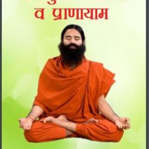 रोगानुसार आसन व प्राणायाम | Roganusar Aasan Va Pranayam