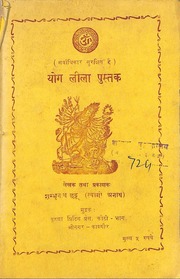 Yog Leela Pustak Shambhu Nath Chhattu Tyagi Anath : Shambhu Nath Chhattu Tyagi Anath : Free Download, Borrow, and Streaming : Internet Archive