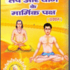 तप और योग के मार्मिक पक्ष : श्री राम शर्मा आचार्य | Tap Aur Yog Ke Marmik Paksh : by Shri Ram Sharma Acharya Hindi PDF Book PDF Hindi Book