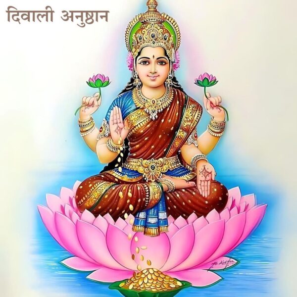 दिवाली अनुष्ठान (Diwali anushthan)