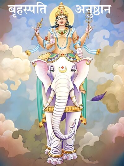 बृहस्पति अनुष्ठान (Brihaspati anushthan)