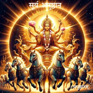 सूर्य अनुष्ठान (Surya anushthan) – shop