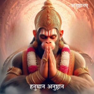 हनुमान अनुष्ठान (Hanuman anushthan) – shop