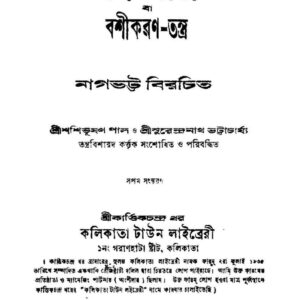 KAMRATNA ED. 7TH কামরত্ন : NAGBHATTA : bangal ka jadu book pdf Download