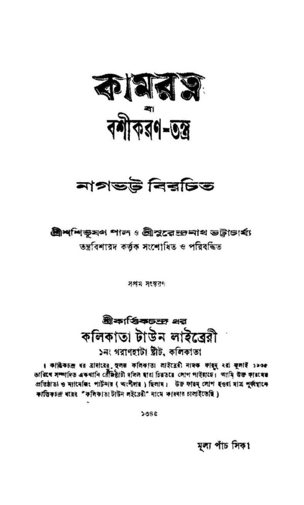 KAMRATNA ED. 7TH কামরত্ন : NAGBHATTA : bangal ka jadu book pdf Download