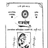 प्राचीन राज योग ग्रन्थ pracheen rajyog granth pdf book