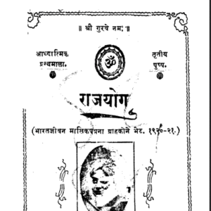 प्राचीन राज योग ग्रन्थ pracheen rajyog granth pdf book