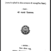 Japa Yoga A Comprehensive Treatise On Mantra Sastra By Swami Sivananda